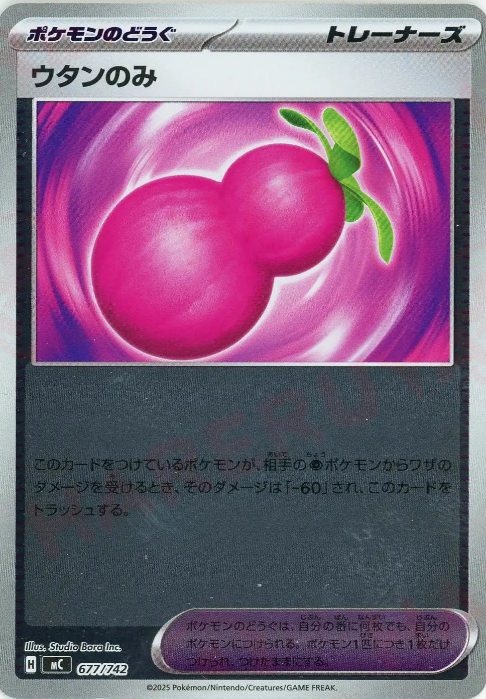 ウタンのみ:ミラー(-){グッズ}〈677/742〉[MC-M]