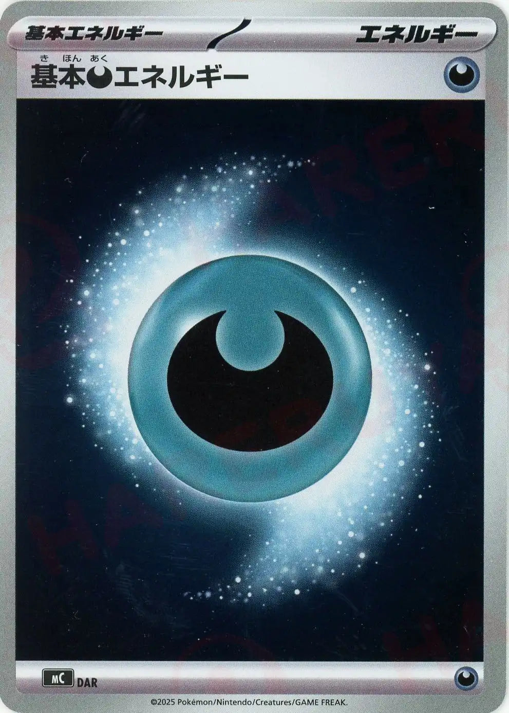 基本悪エネルギー:ミラー(-){エネルギー}〈DAR〉[MC-M]