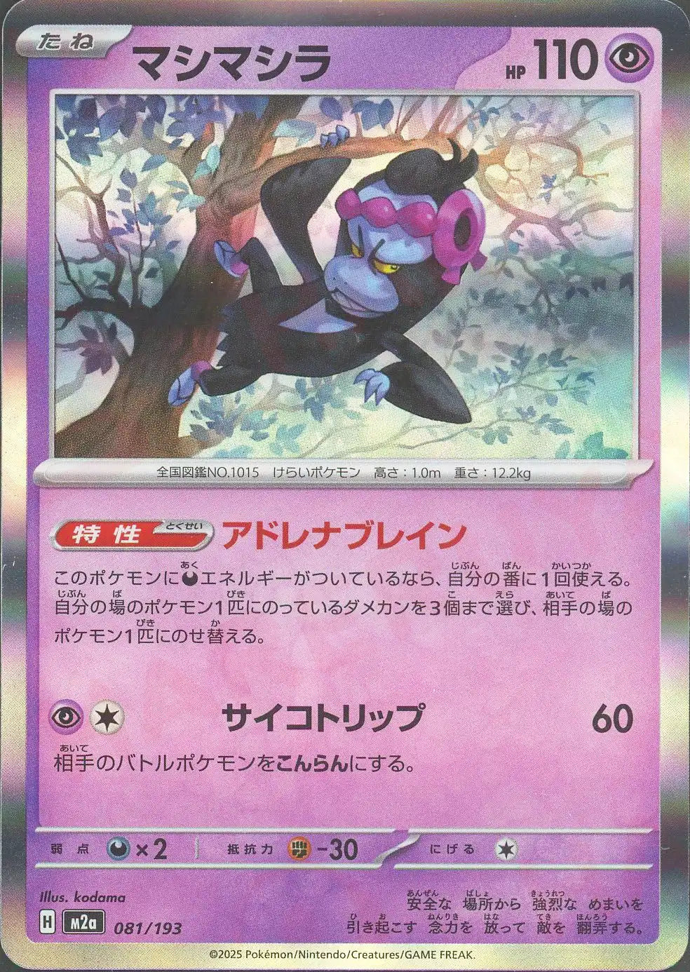 マシマシラ(-){超}〈081/193〉[M2a]