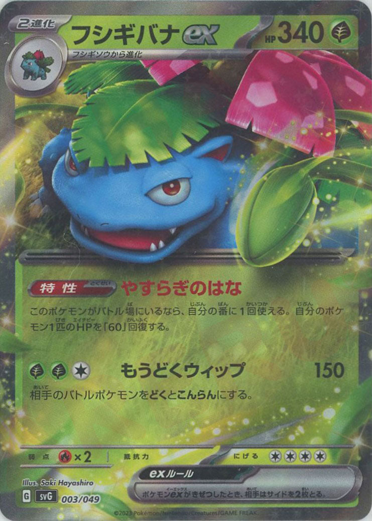 スペシャルデッキセットex「フシギバナ・リザードン・カメックス