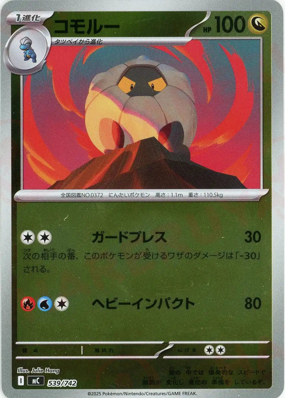 コモルー:ミラー(-){ドラゴン}〈539/742〉[MC-M]