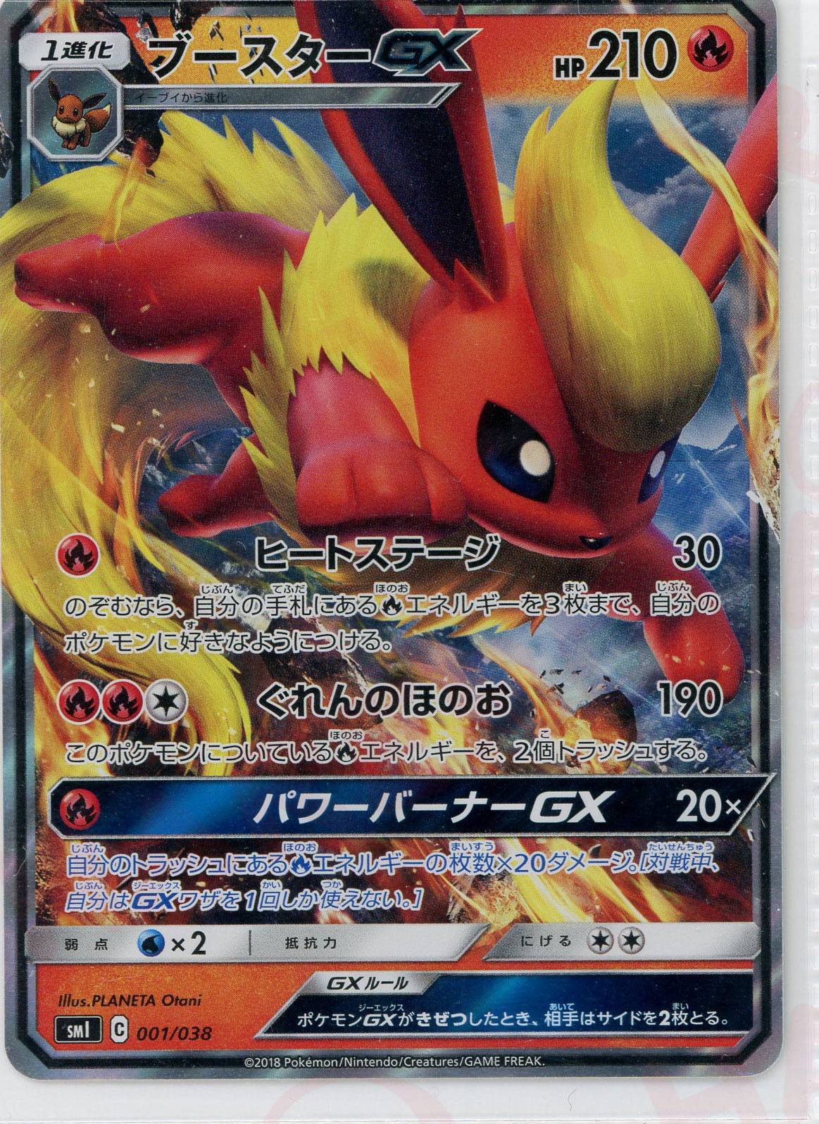 スターターセット「炎のブースターGX～雷のサンダースGX」 – 晴れる屋2