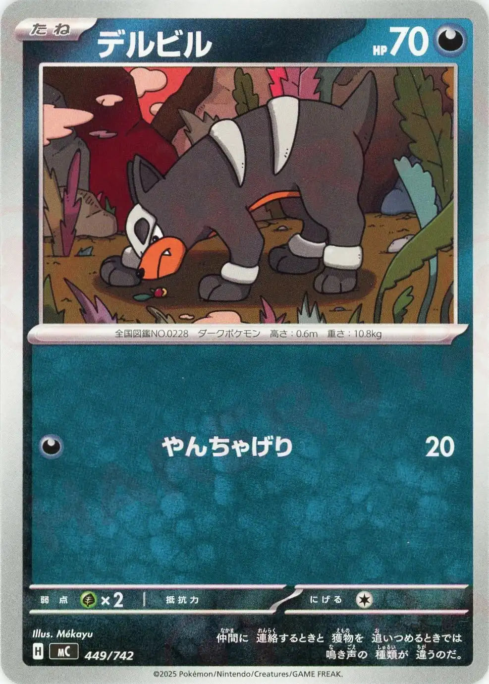 デルビル(-){悪}〈449/742〉[MC]