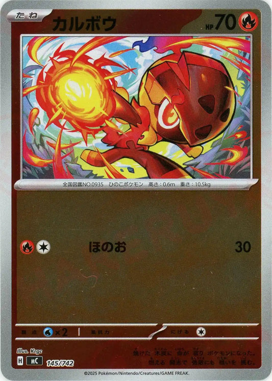 カルボウ:ミラー(-){炎}〈145/742〉[MC-M]