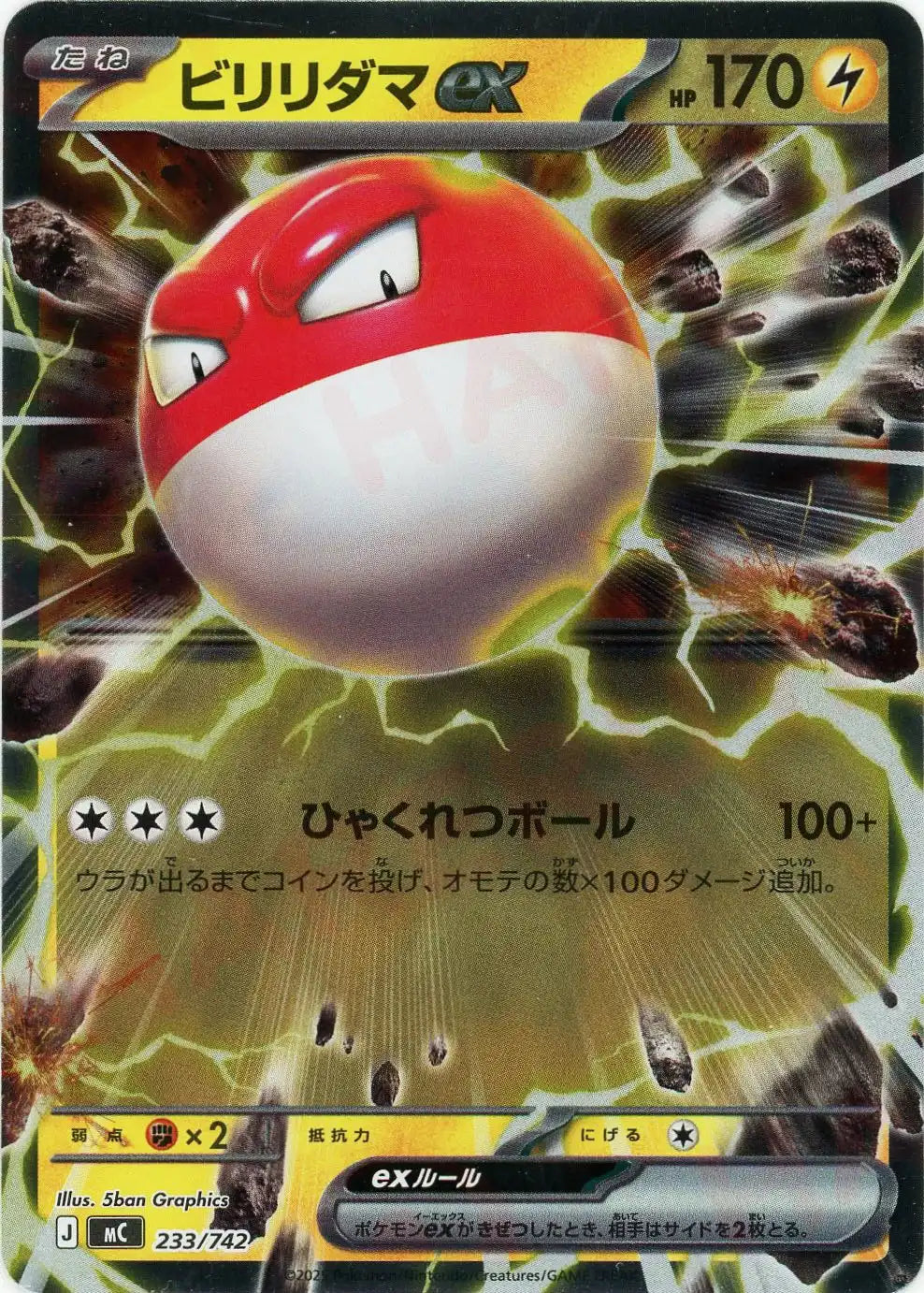 ビリリダマex:ミラー(-){雷}〈233/742〉[MC-M]