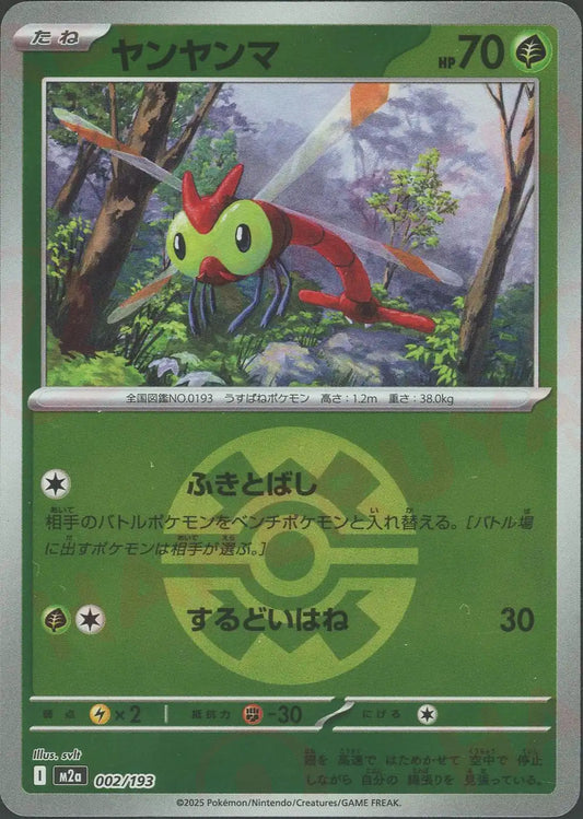 ヤンヤンマ:ボールミラー(-){草}〈002/193〉[M2a-BM]