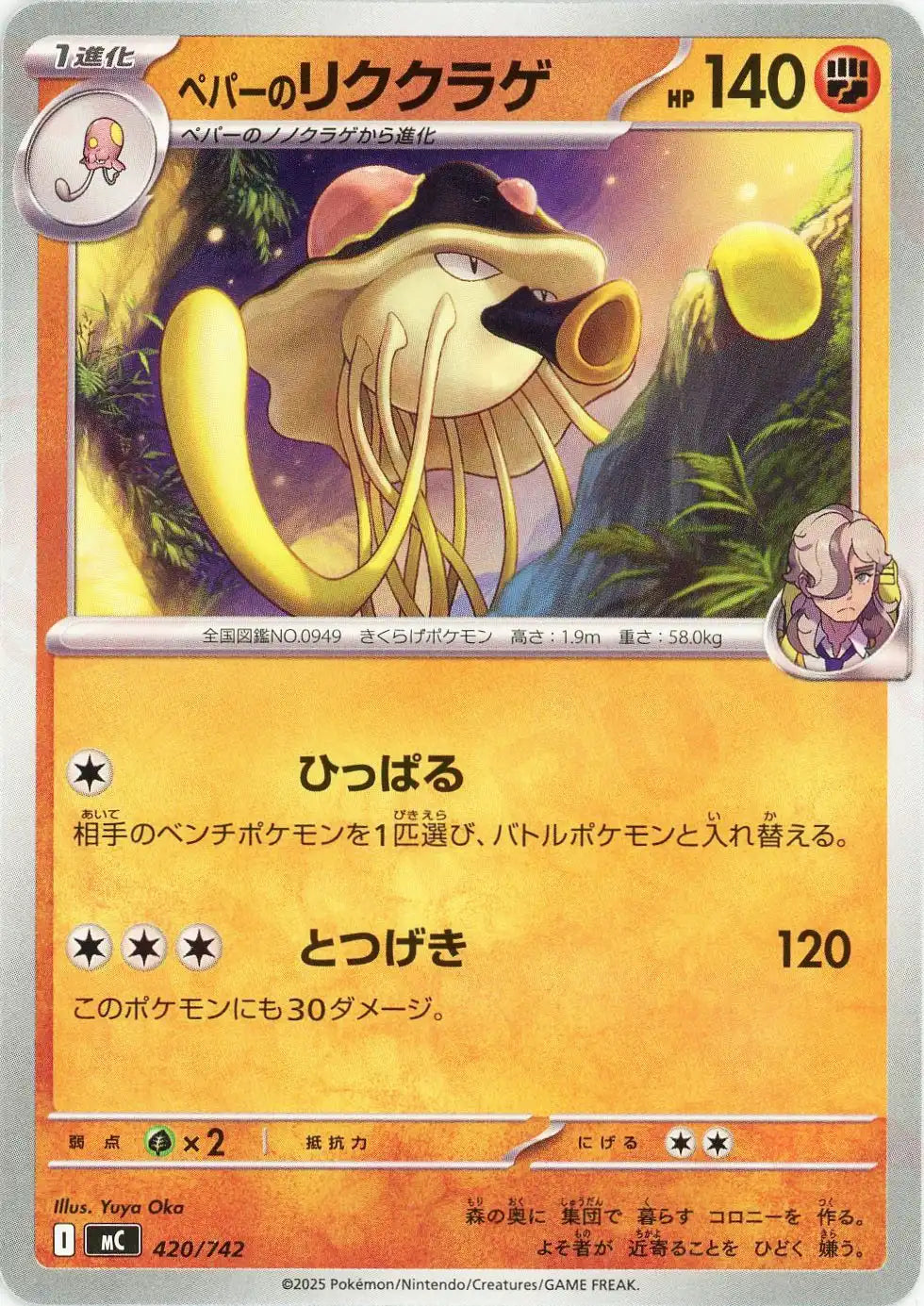 ペパーのリククラゲ(-){闘}〈420/742〉[MC]