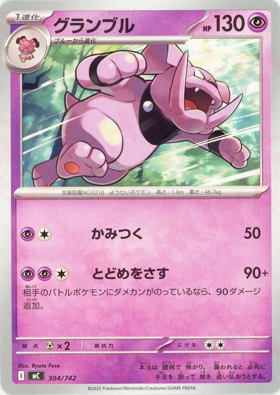 グランブル(-){超}〈304/742〉[MC]