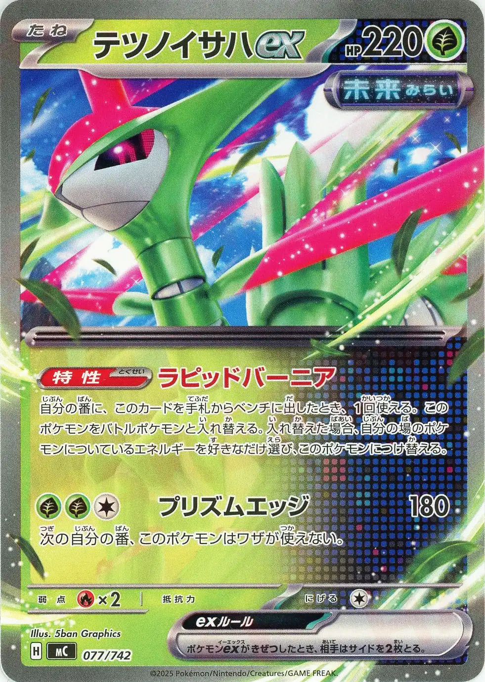 テツノイサハex(-){草}〈077/742〉[MC]