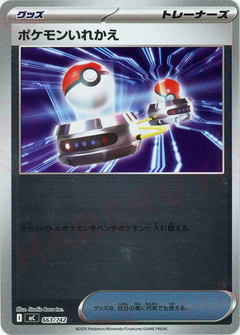 ポケモンいれかえ:ミラー(-){グッズ}〈663/742〉[MC-M]