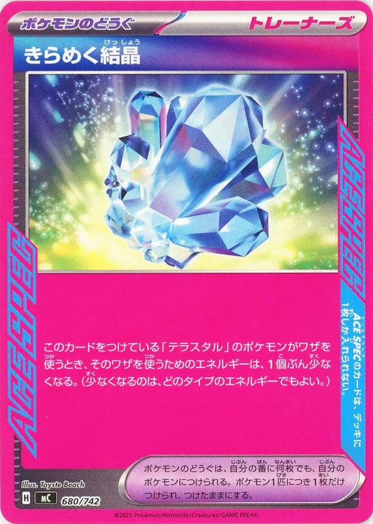 きらめく結晶(-){グッズ}〈680/742〉[MC]