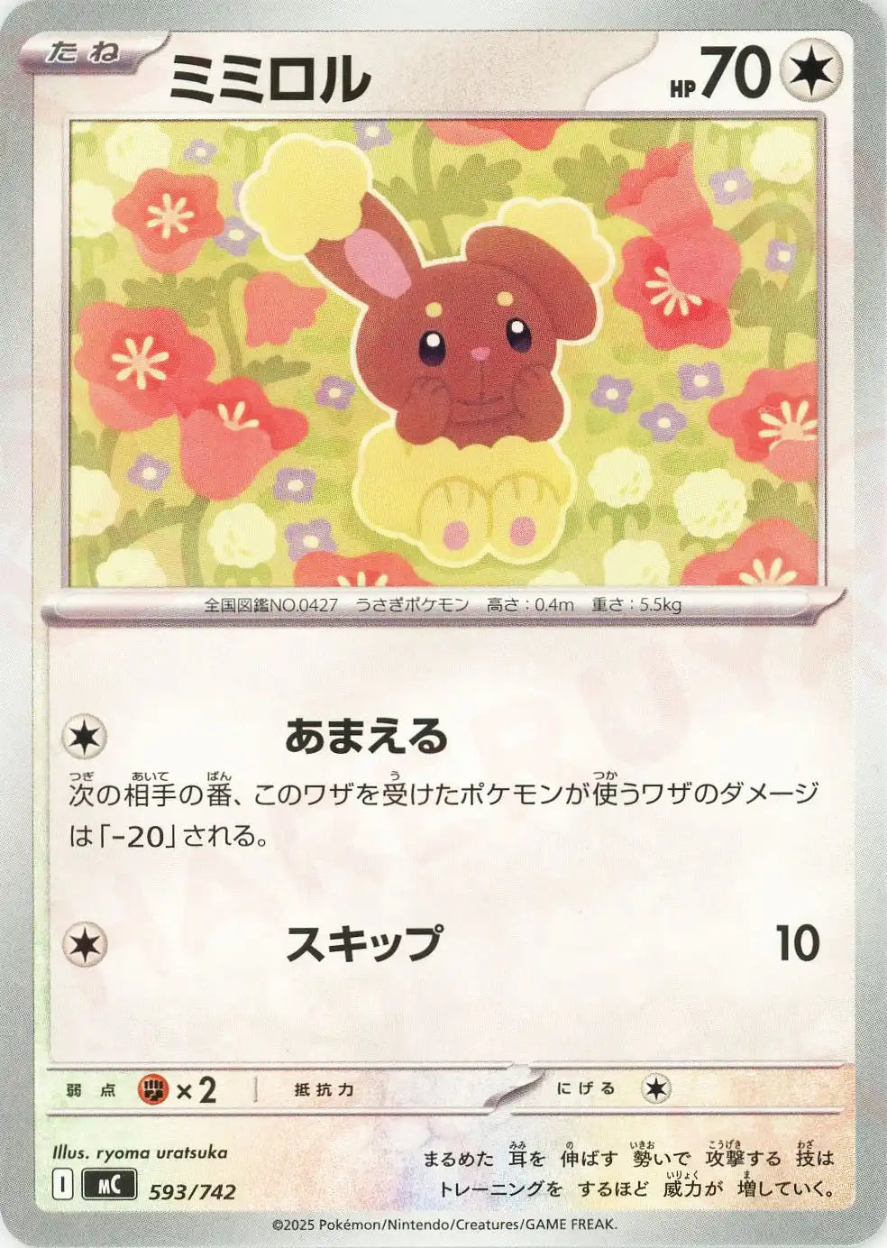 ミミロル(-){無}〈593/742〉[MC]