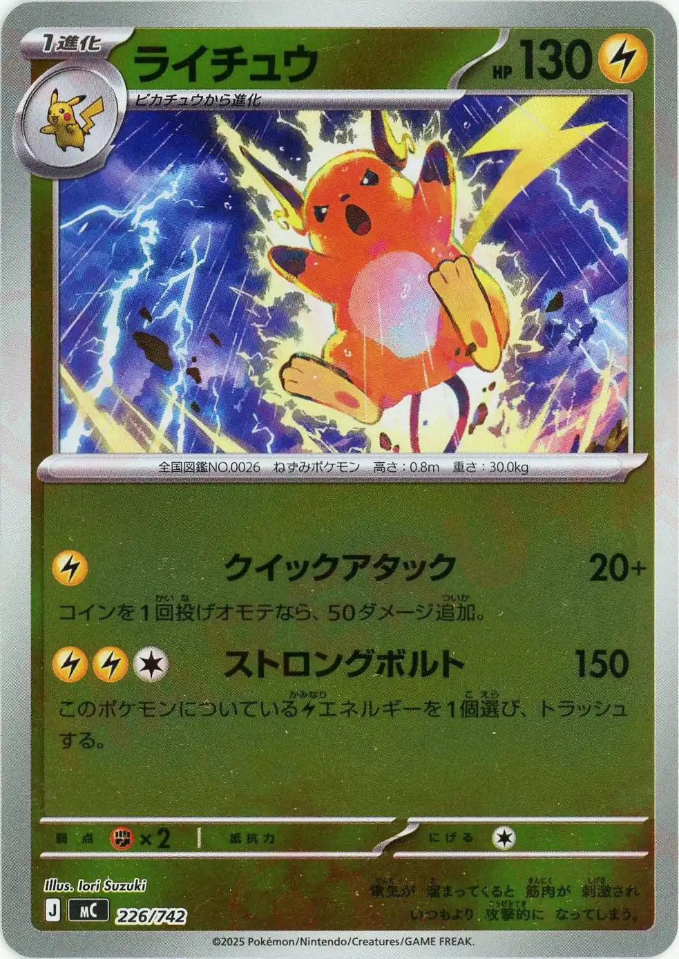 ライチュウ:ミラー(-){雷}〈226/742〉[MC-M]