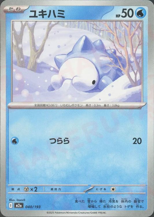 ユキハミ(-){水}〈040/193〉[M2a]