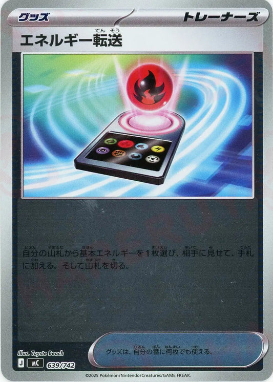 エネルギー転送:ミラー(-){グッズ}〈639/742〉[MC-M]