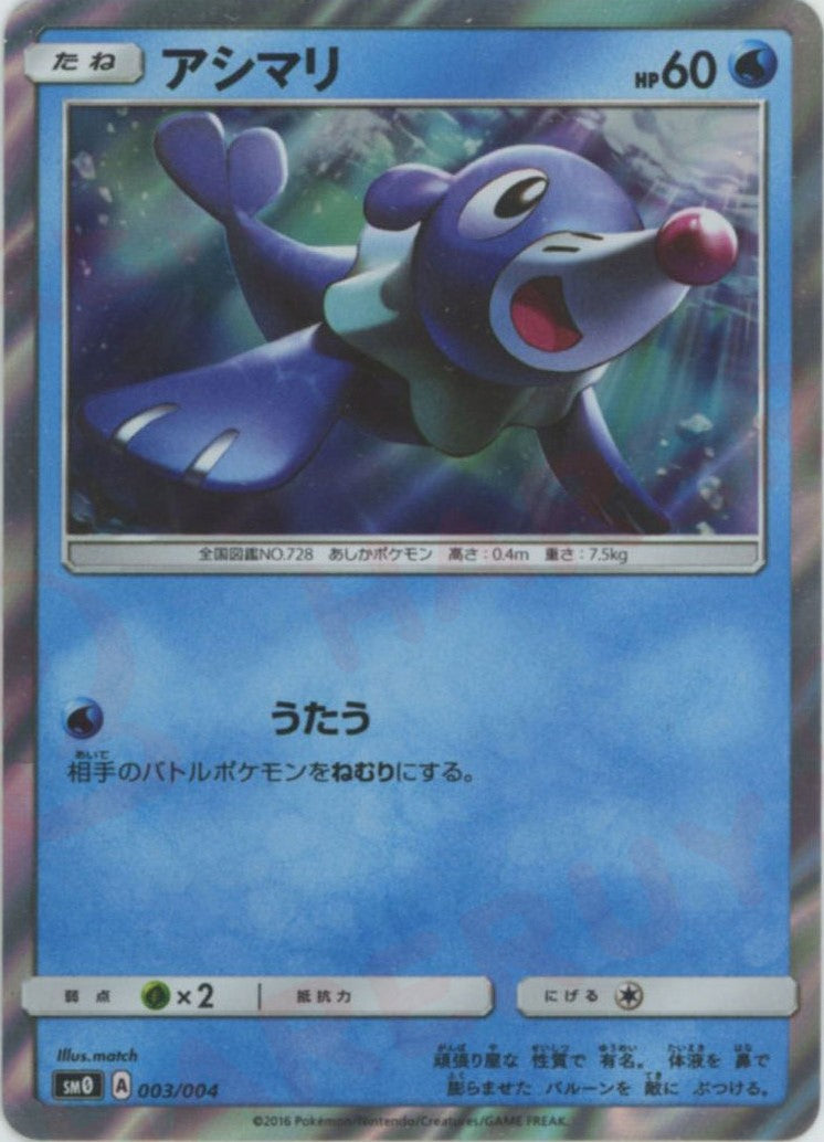 アシマリ 003/004 PSA10 サン&ムーン ピカチュウと新しい仲間たち PSA10】アシマリ [SM0 003/004](サン&ムーン「ピカチュウと新しい仲間