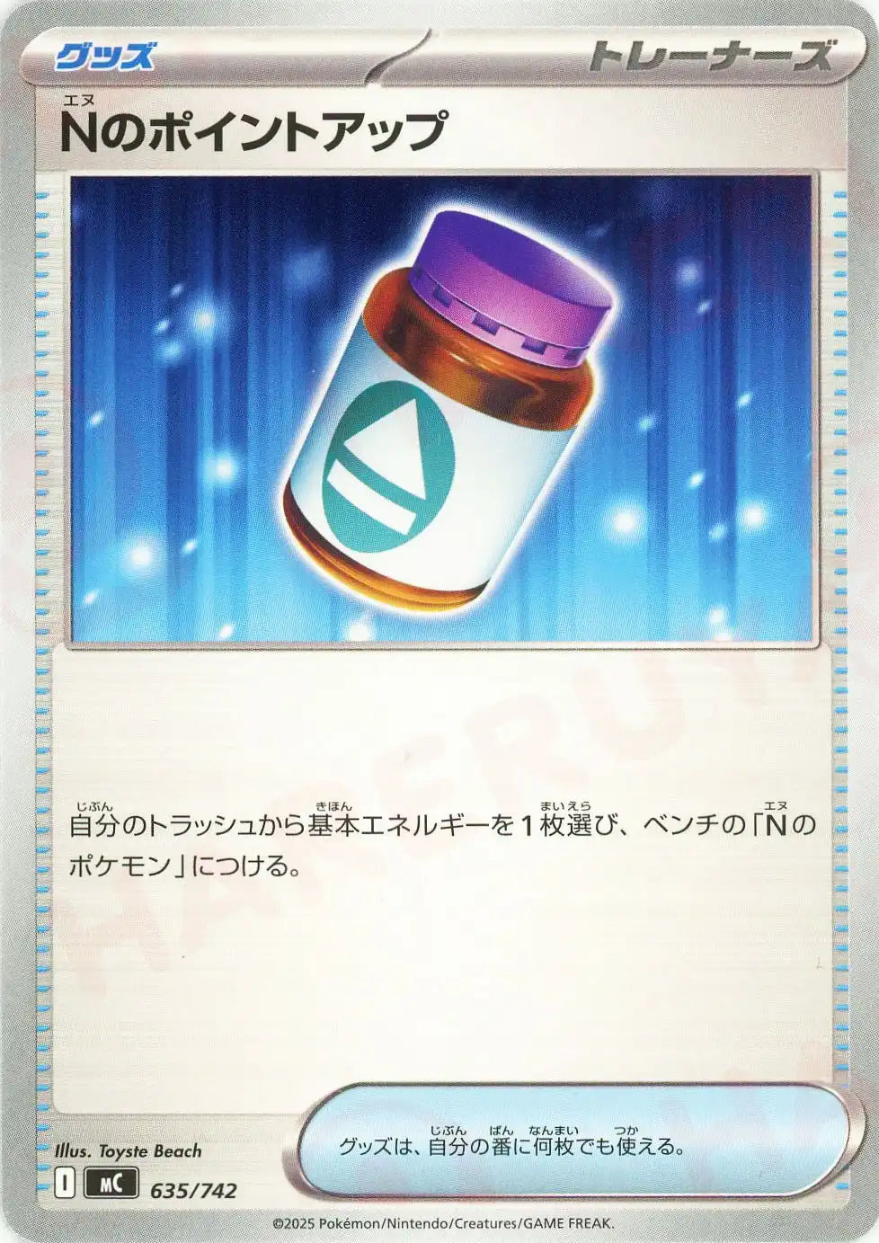 Nのポイントアップ(-){グッズ}〈635/742〉[MC]