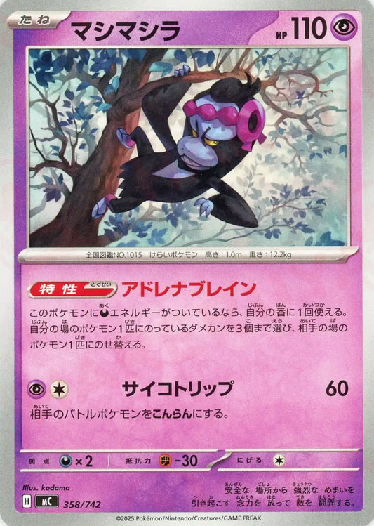 マシマシラ(-){超}〈358/742〉[MC]