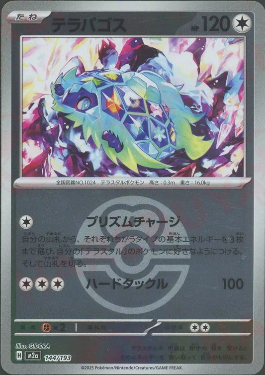 テラパゴス:ボールミラー(-){無}〈144/193〉[M2a-BM]