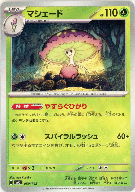 マシェード(-){草}〈059/742〉[MC]