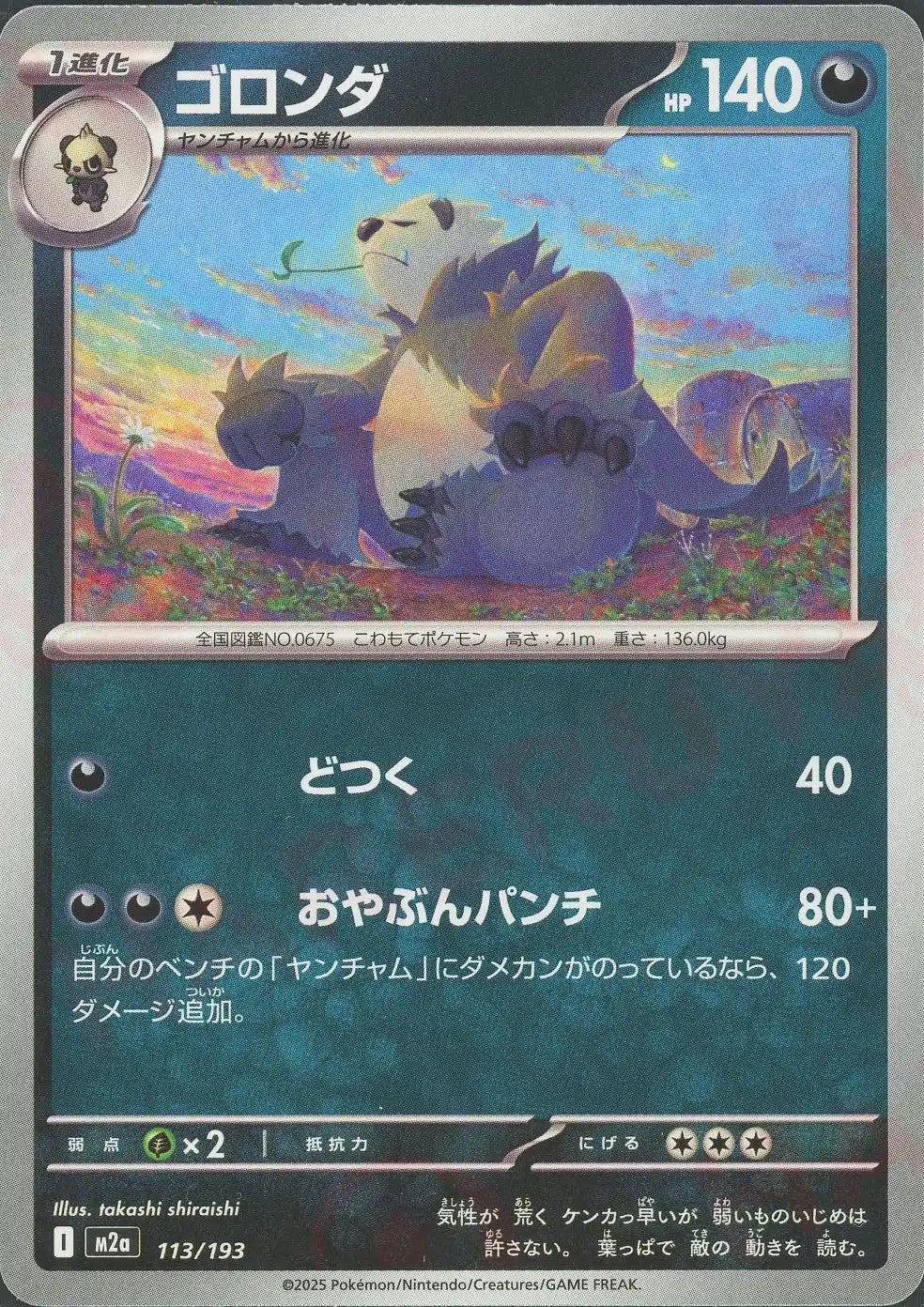 ゴロンダ(-){悪}〈113/193〉[M2a]