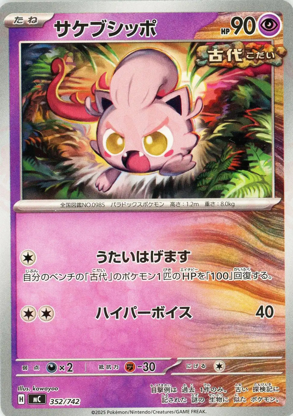 サケブシッポ(-){超}〈352/742〉[MC]