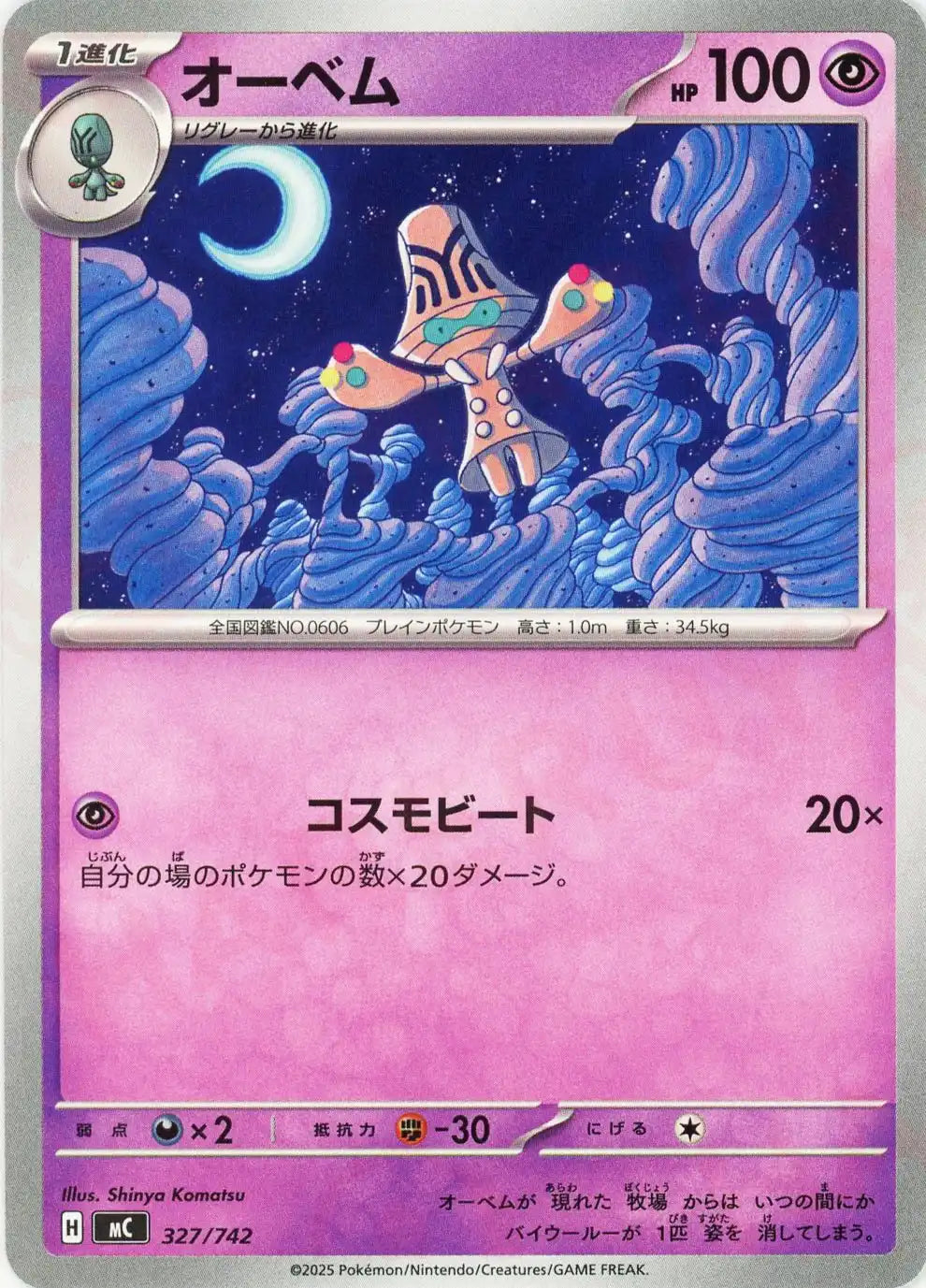 オーベム(-){超}〈327/742〉[MC]