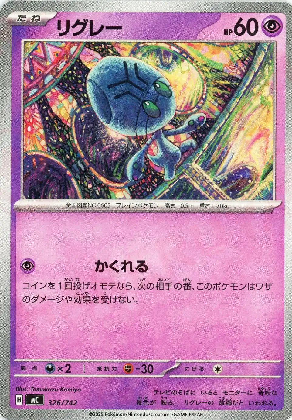 リグレー(-){超}〈326/742〉[MC]
