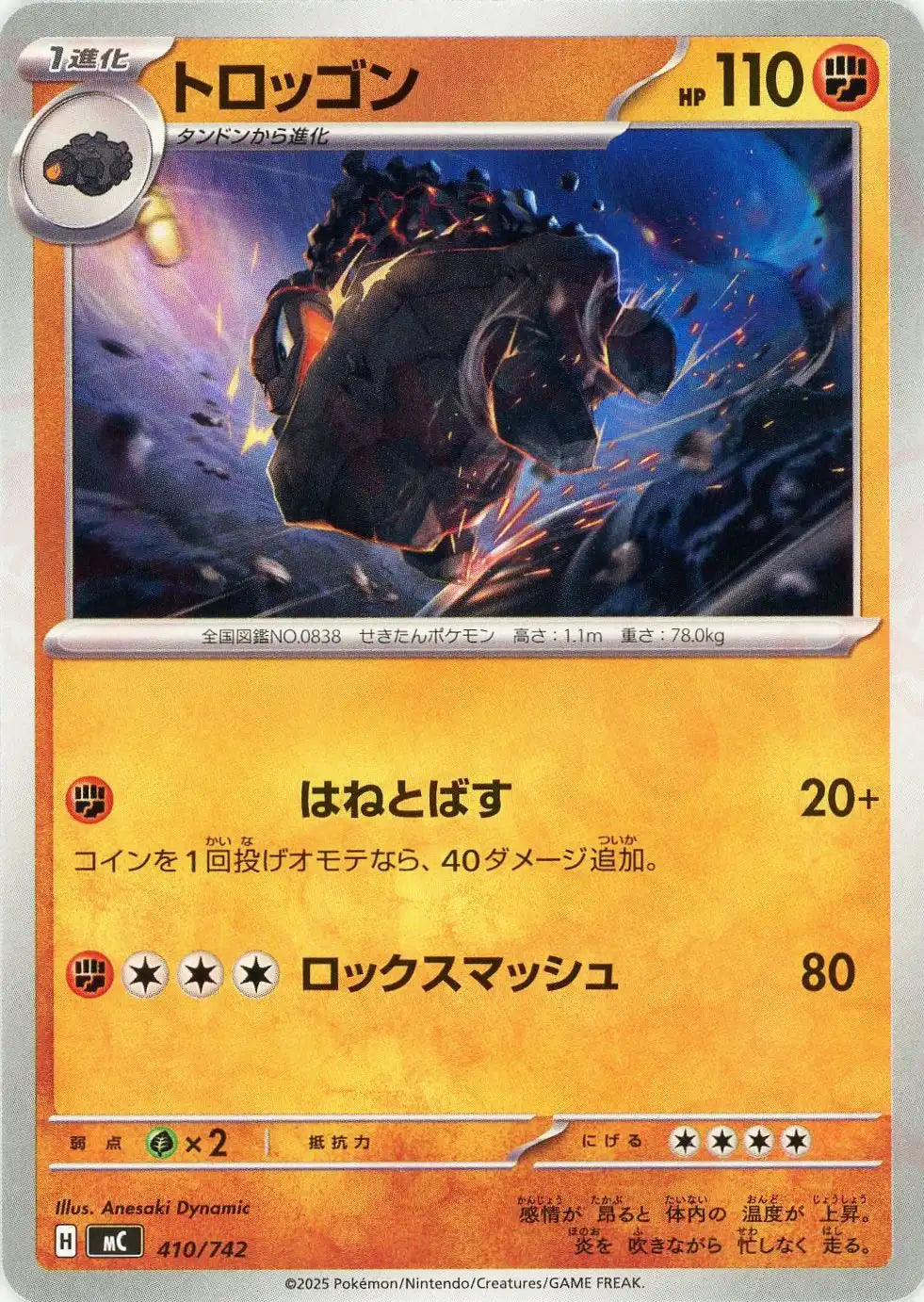 トロッゴン(-){闘}〈410/742〉[MC]