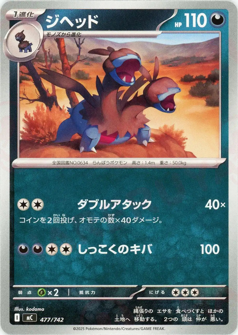 ジヘッド(-){悪}〈477/742〉[MC]