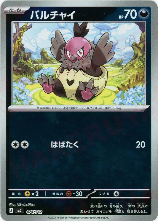 バルチャイ:ミラー(-){悪}〈474/742〉[MC-M]