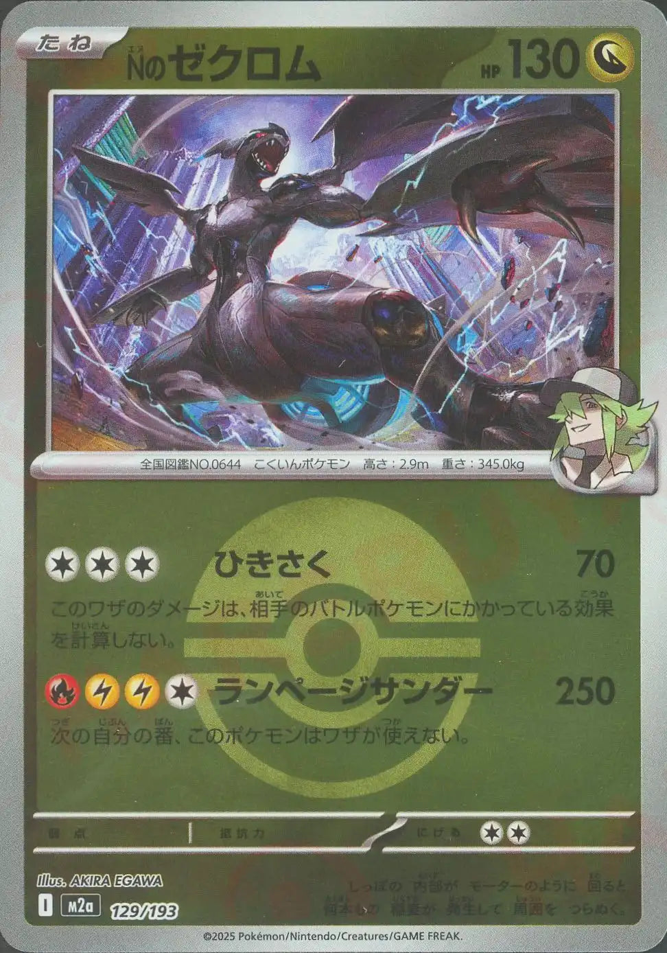 Nのゼクロム:ボールミラー(-){ドラゴン}〈129/193〉[M2a-BM]