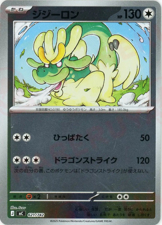 ジジーロン:ミラー(-){無}〈621/742〉[MC-M]