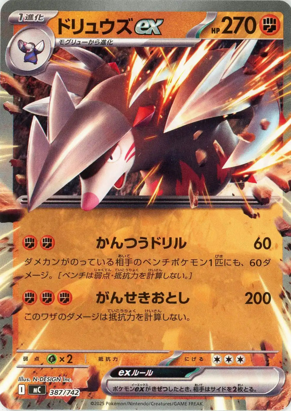 ドリュウズex(-){闘}〈387/742〉[MC]