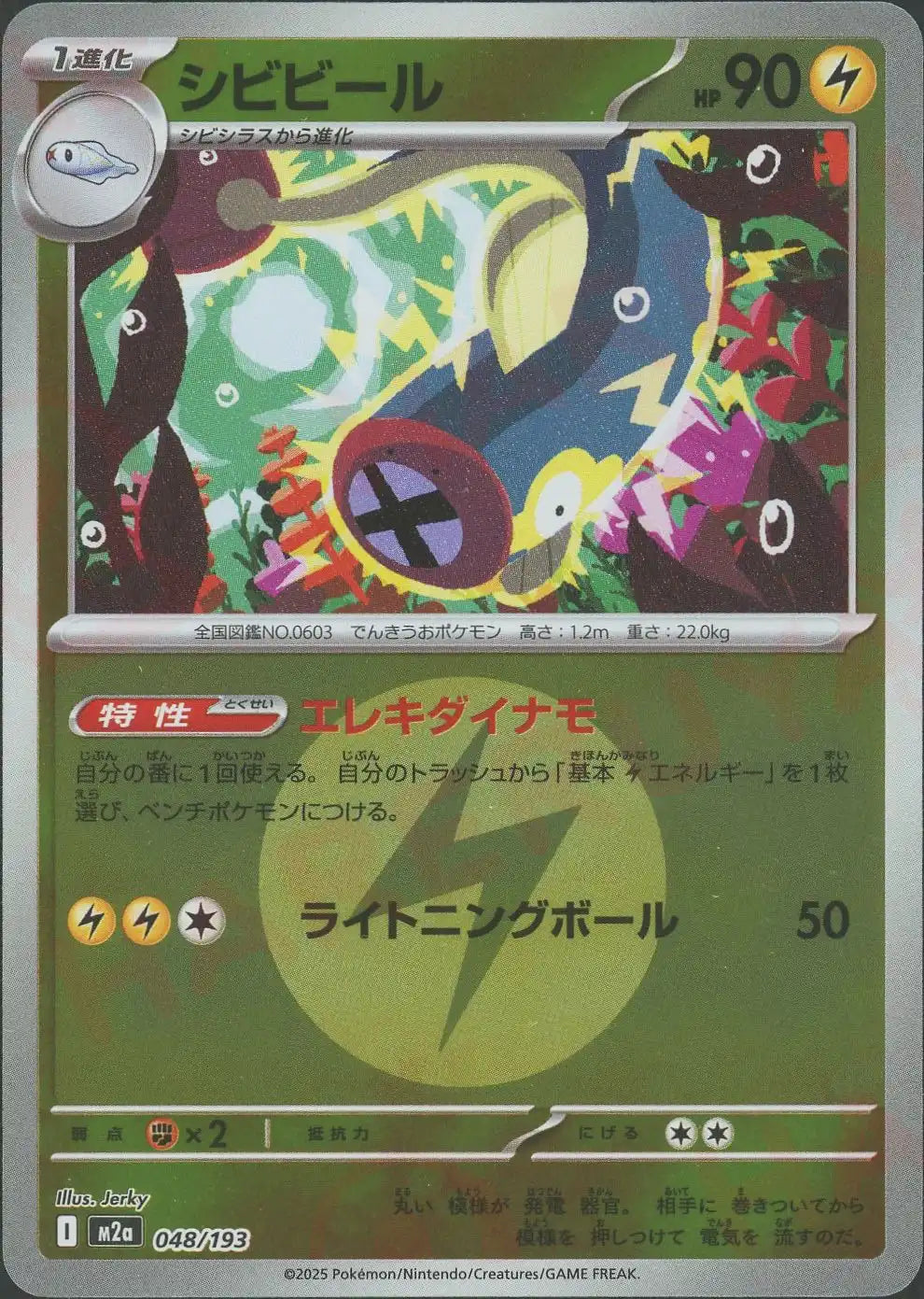 シビビール:エネルギーミラー(-){雷}〈048/193〉[M2a-EM]