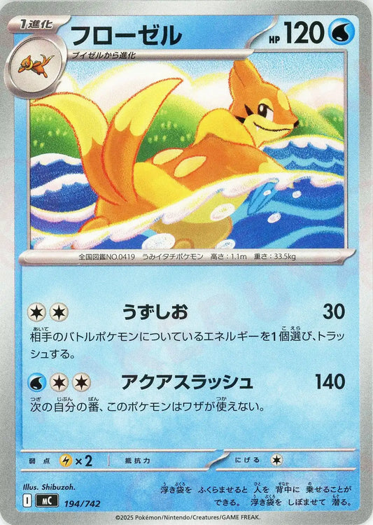 フローゼル(-){水}〈194/742〉[MC]