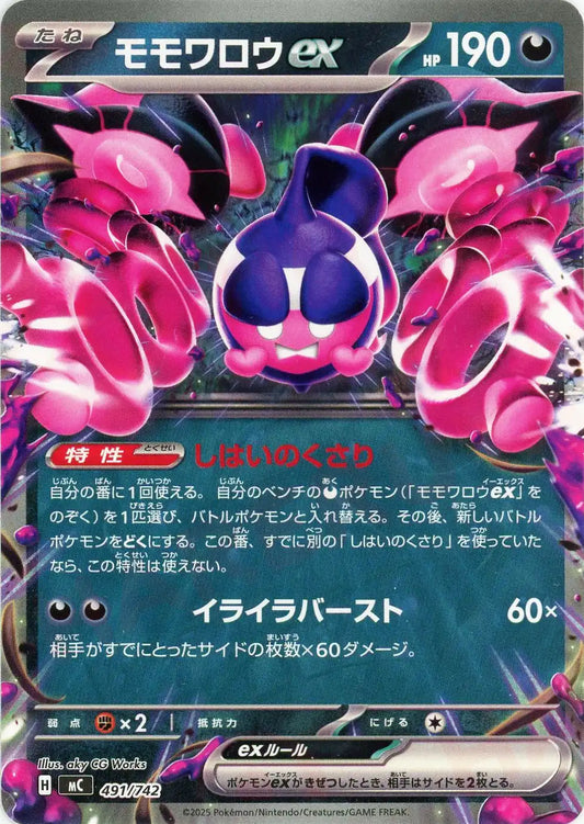 モモワロウex(-){悪}〈491/742〉[MC]