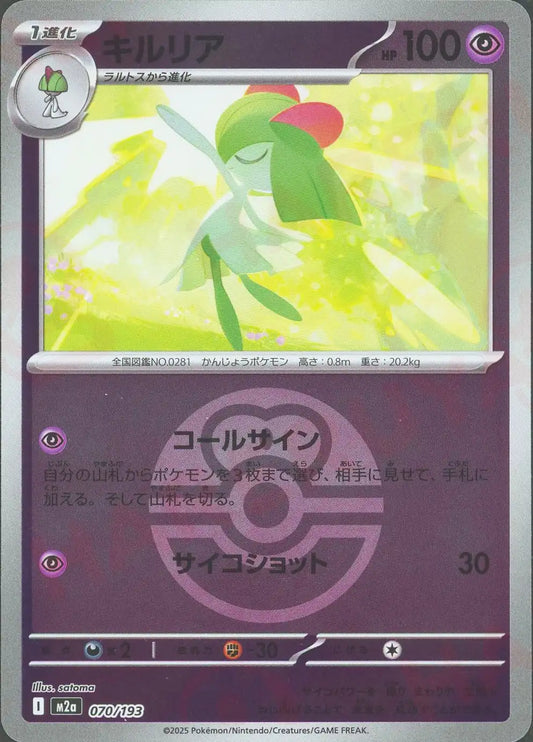 キルリア:ボールミラー(-){超}〈070/193〉[M2a-BM]