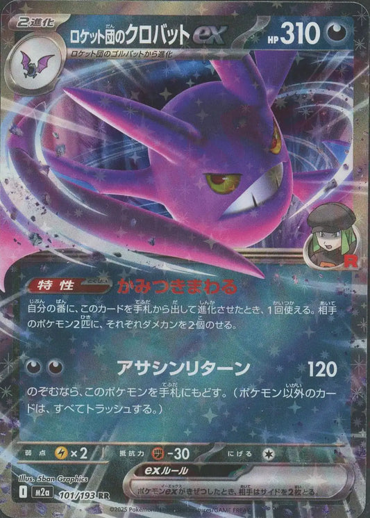 ロケット団のクロバットex(RR){悪}〈101/193〉[M2a]