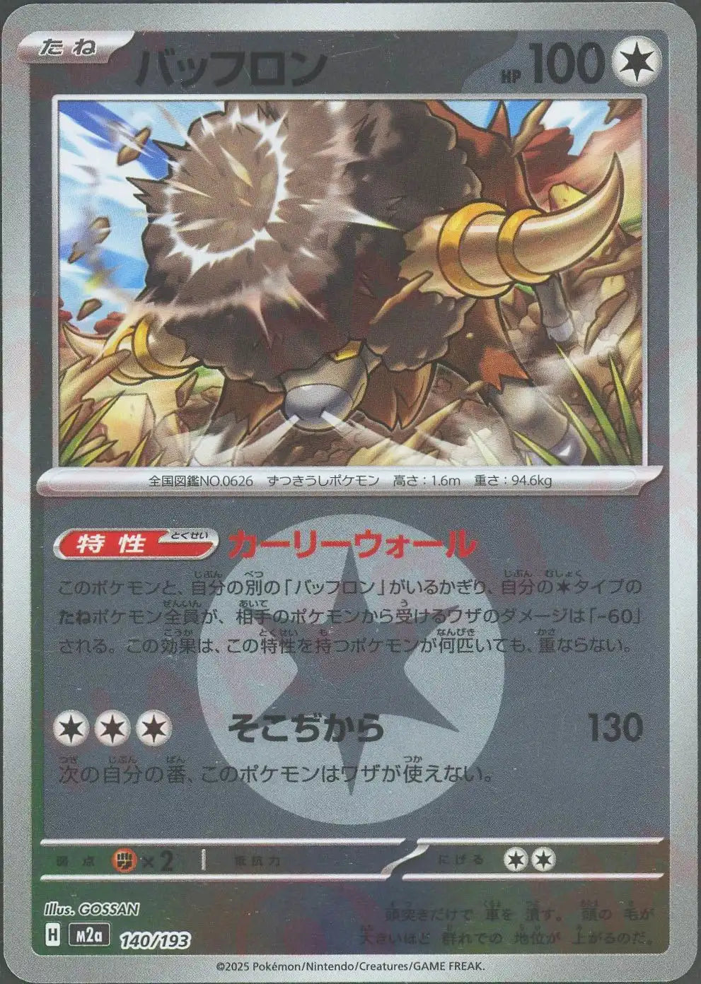 バッフロン:エネルギーミラー(-){無}〈140/193〉[M2a-EM]