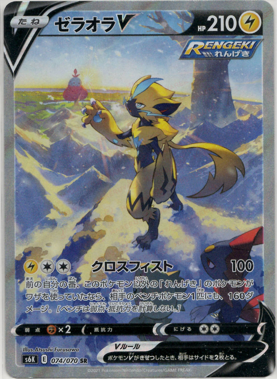 ゼラオラV SR ゼラオラV:SA(SR){雷}〈074/070〉[S6K] – 晴れる屋2 福岡店