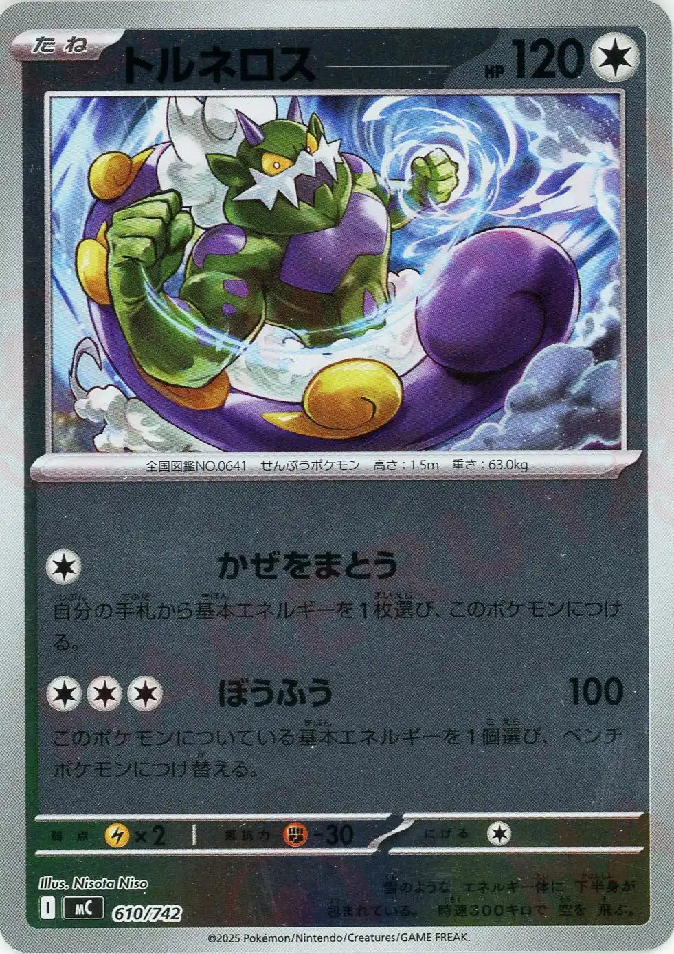 トルネロス:ミラー(-){無}〈610/742〉[MC-M]