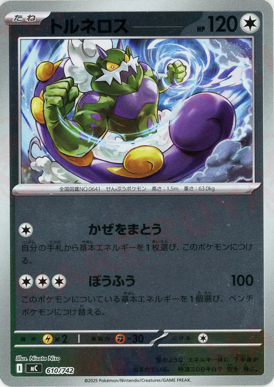 トルネロス:ミラー(-){無}〈610/742〉[MC-M]