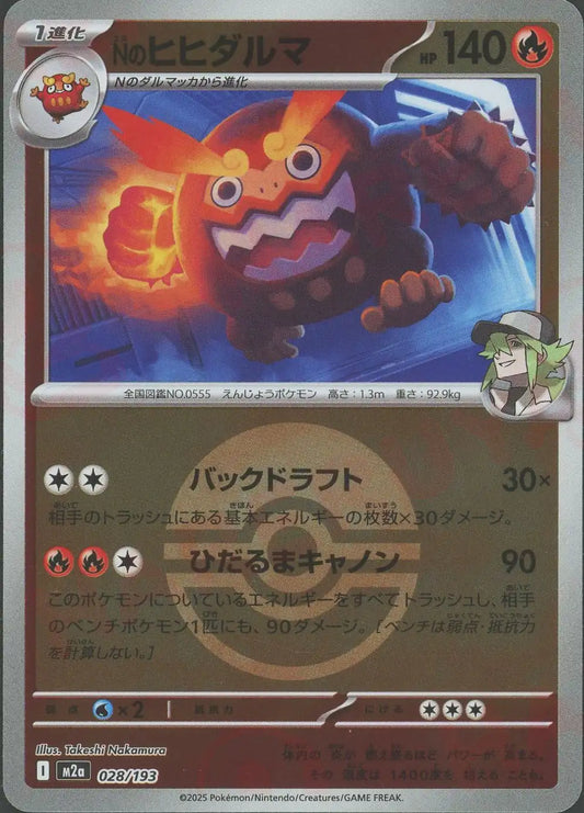 Nのヒヒダルマ:ボールミラー(-){炎}〈028/193〉[M2a-BM]