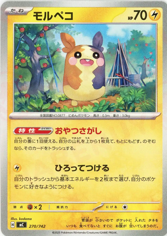 モルペコ(-){雷}〈270/742〉[MC]