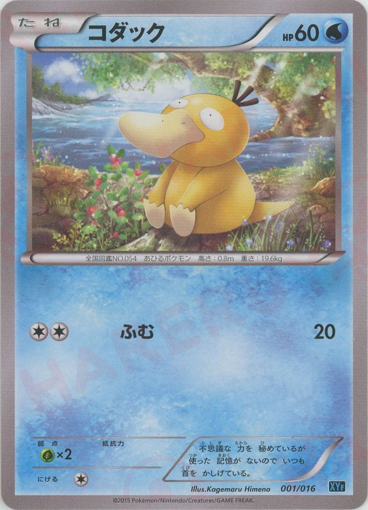 BREAKコンボデッキ60「ゴルダックBREAK+パルキアEX」 – 晴れる屋2 福岡店