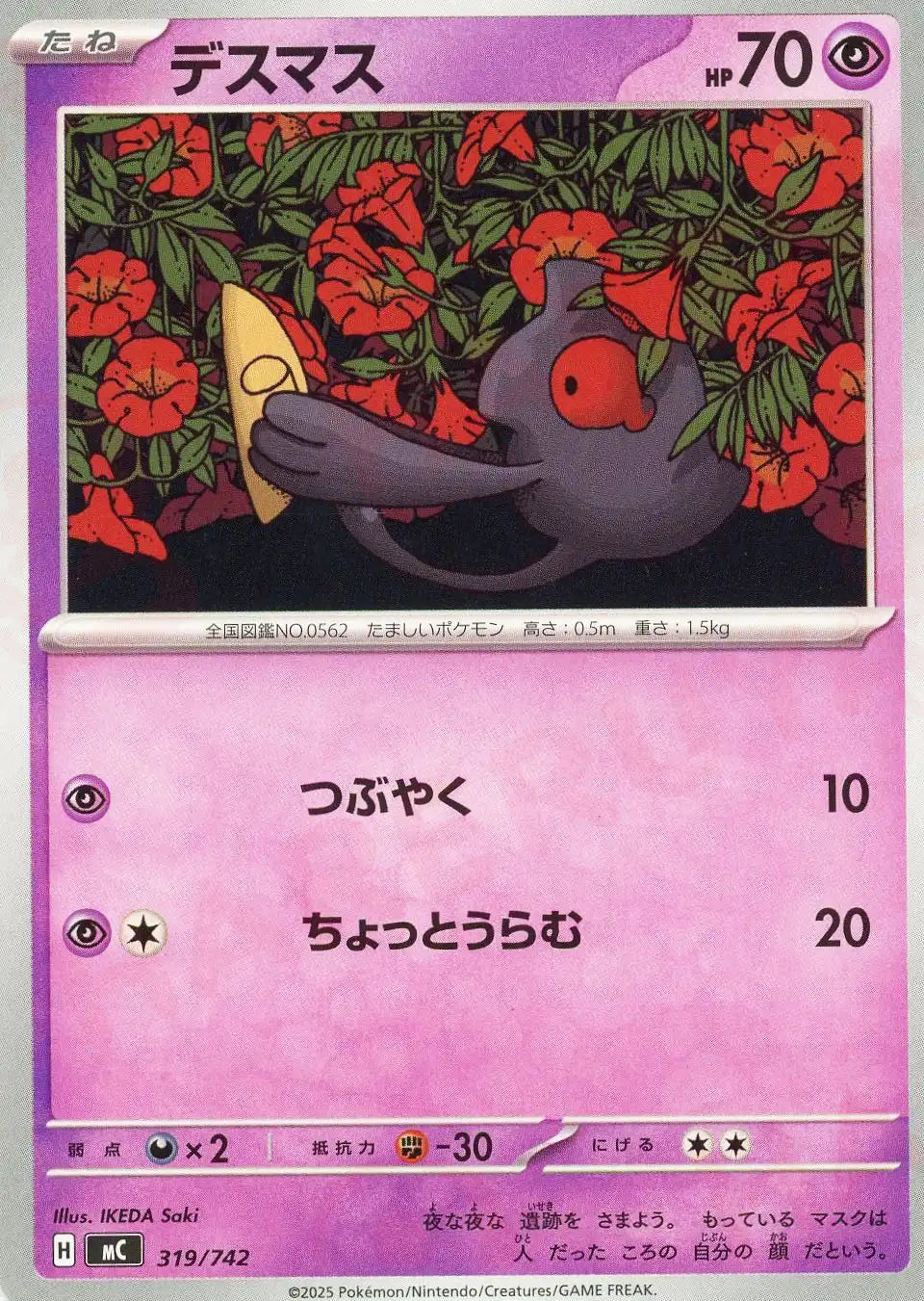 デスマス(-){超}〈319/742〉[MC]