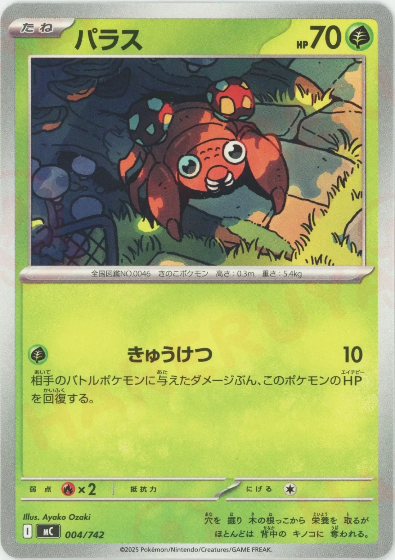 パラス(-){草}〈004/742〉[MC]